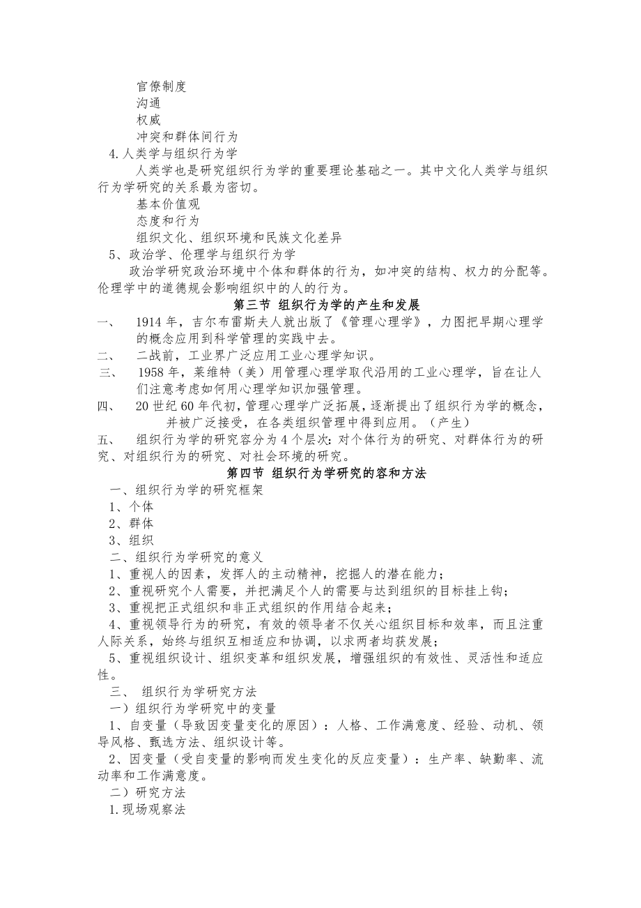 组织理论与设计教案.doc_第3页