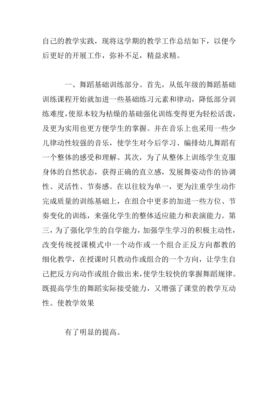 舞蹈老师工作总结.doc_第2页