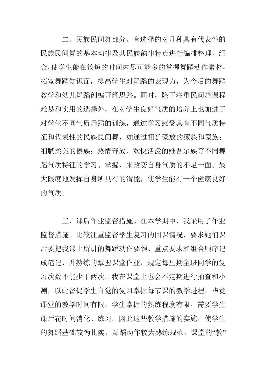 舞蹈老师工作总结.doc_第3页