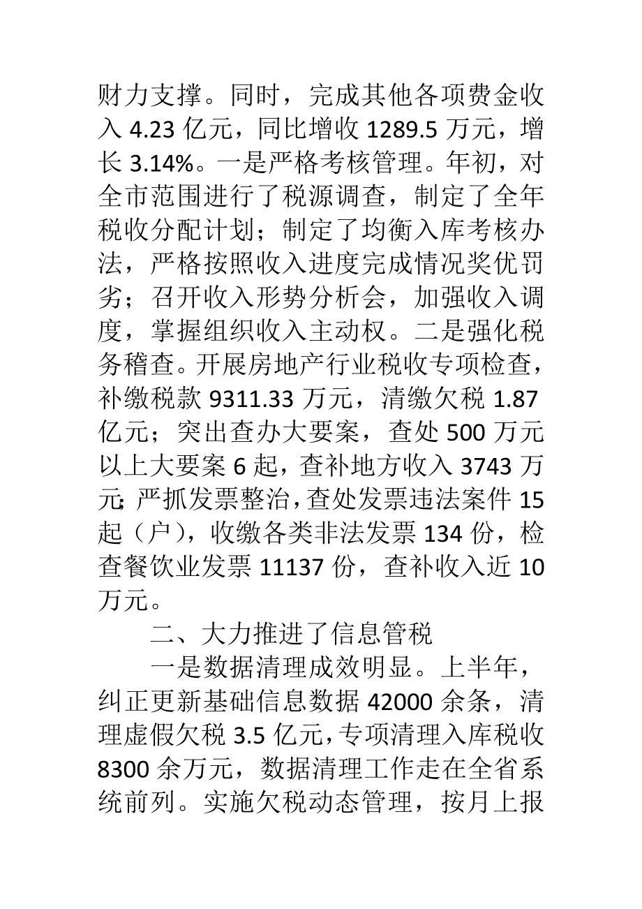 地税局上半工作总结.doc_第2页