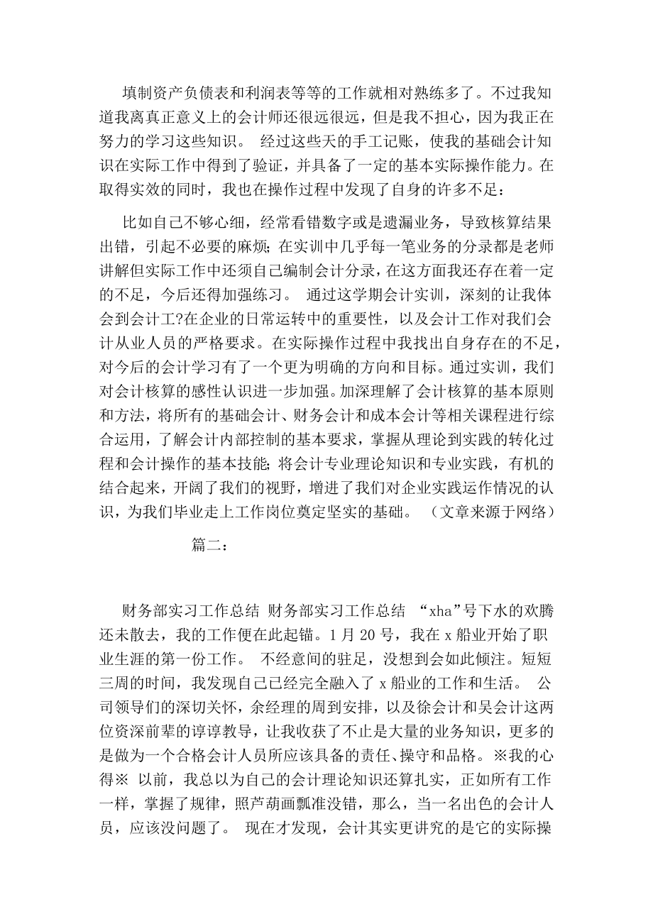 财务部实习生工作心得.doc_第3页