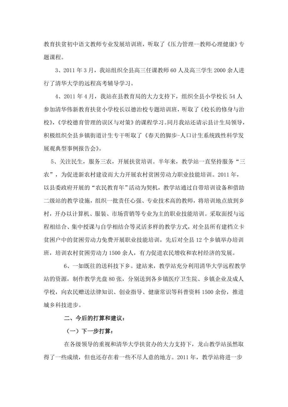 清华大学教育扶贫现代远程宿豫教学站工作总结.doc_第2页