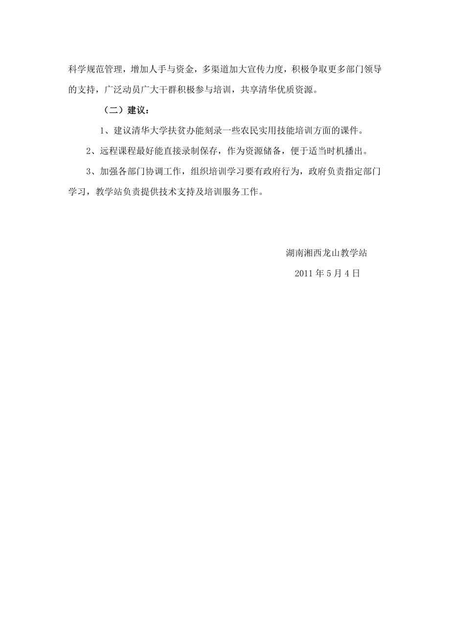 清华大学教育扶贫现代远程宿豫教学站工作总结.doc_第3页