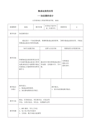 集成运放的应用说课教案.doc