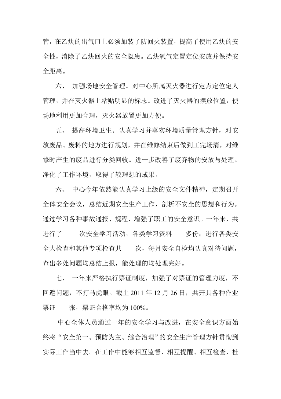 终安全总结.doc_第2页