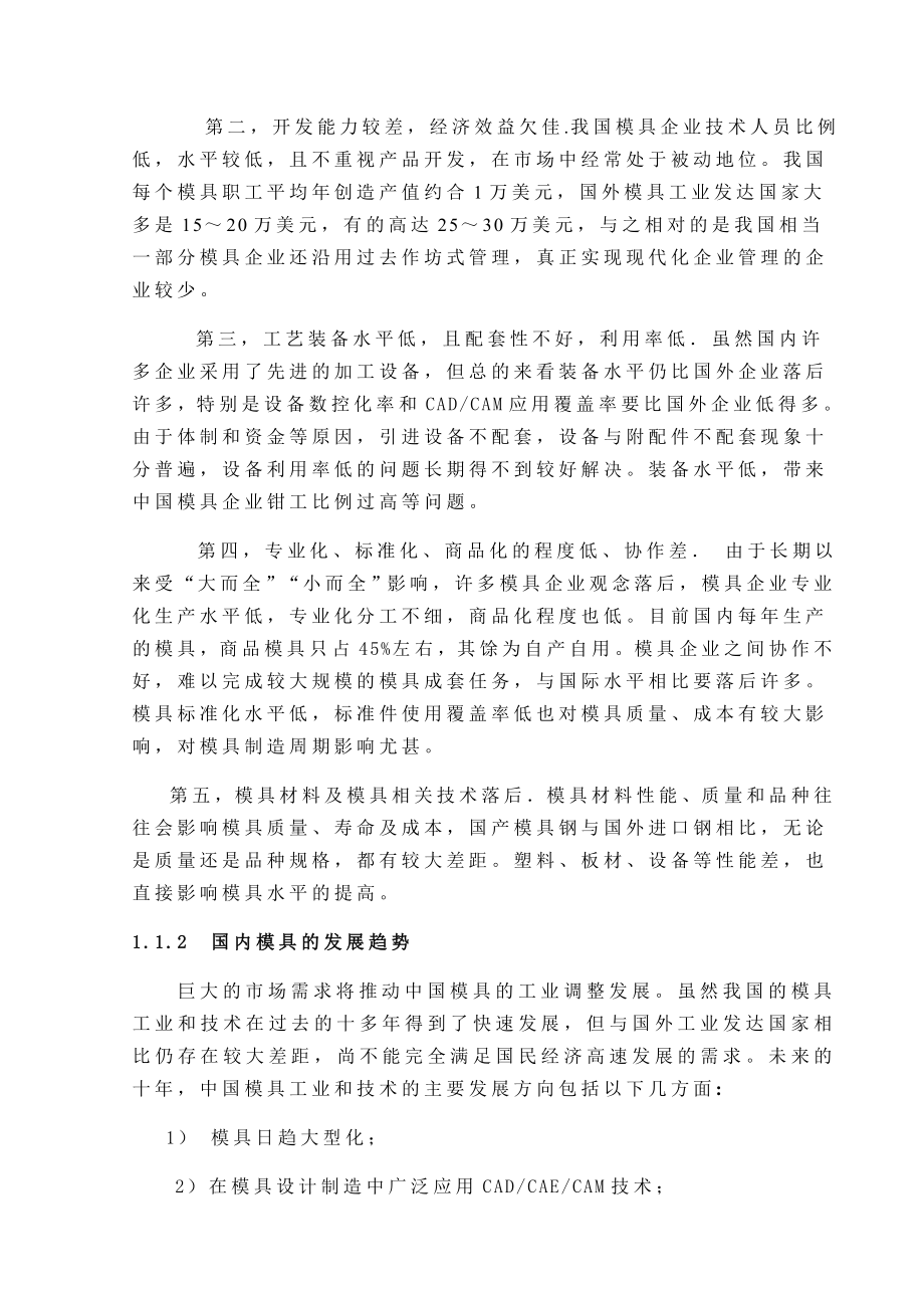 落料正反拉深成形工艺及模具设计.doc_第2页