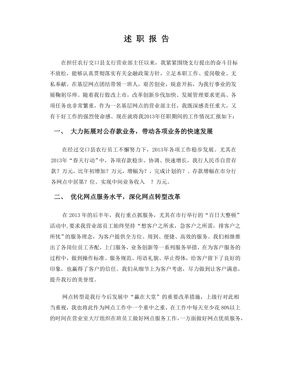 网点负责人述职报告.doc_第2页