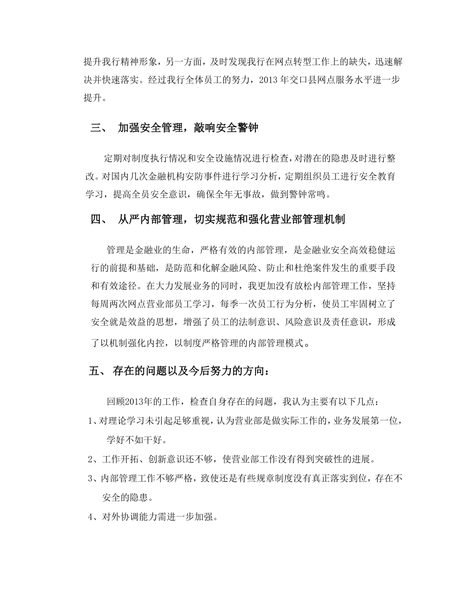 网点负责人述职报告.doc_第3页