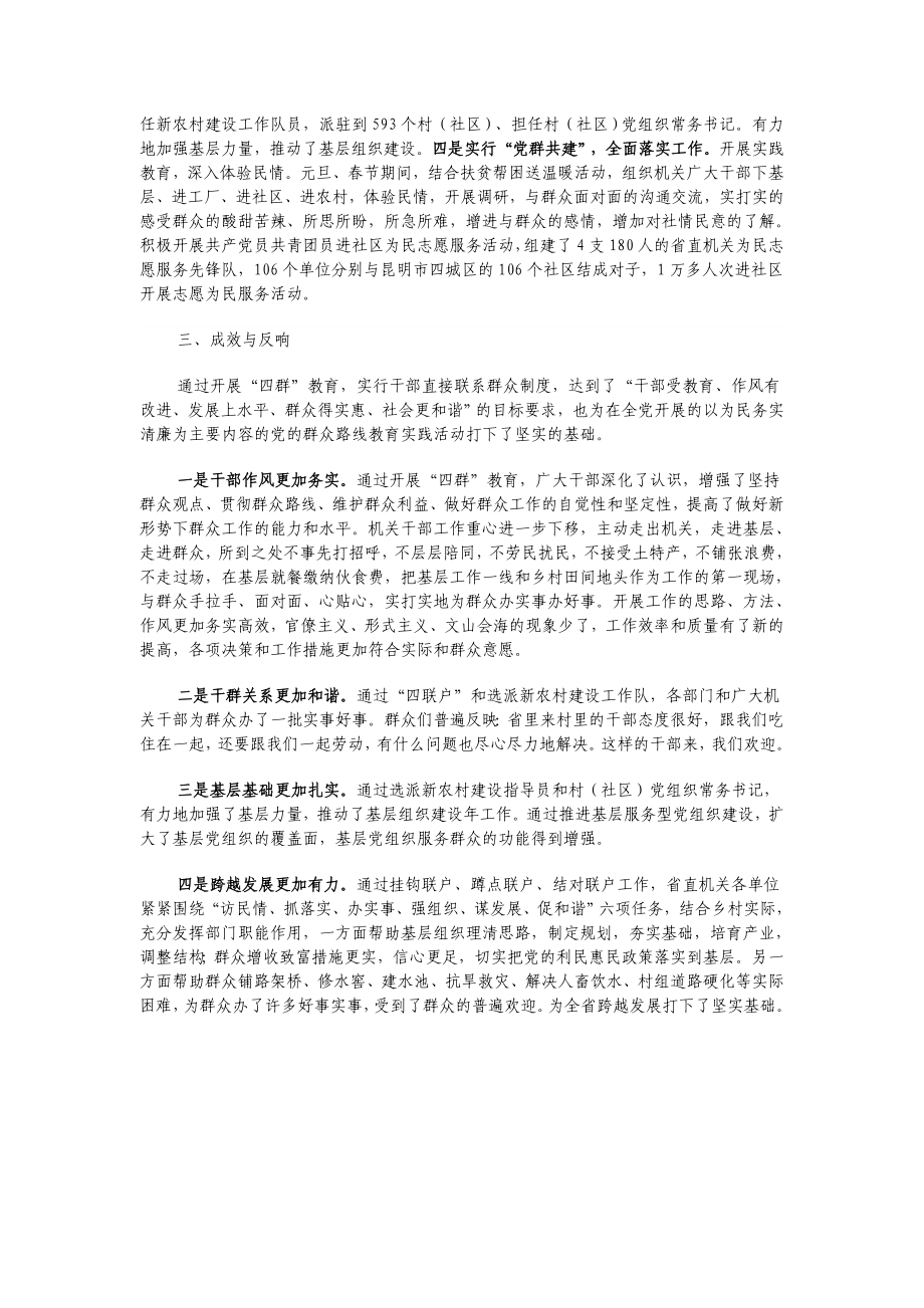 群众工作典型案例之五 “四群”教育让干部直接联系群众.doc_第2页