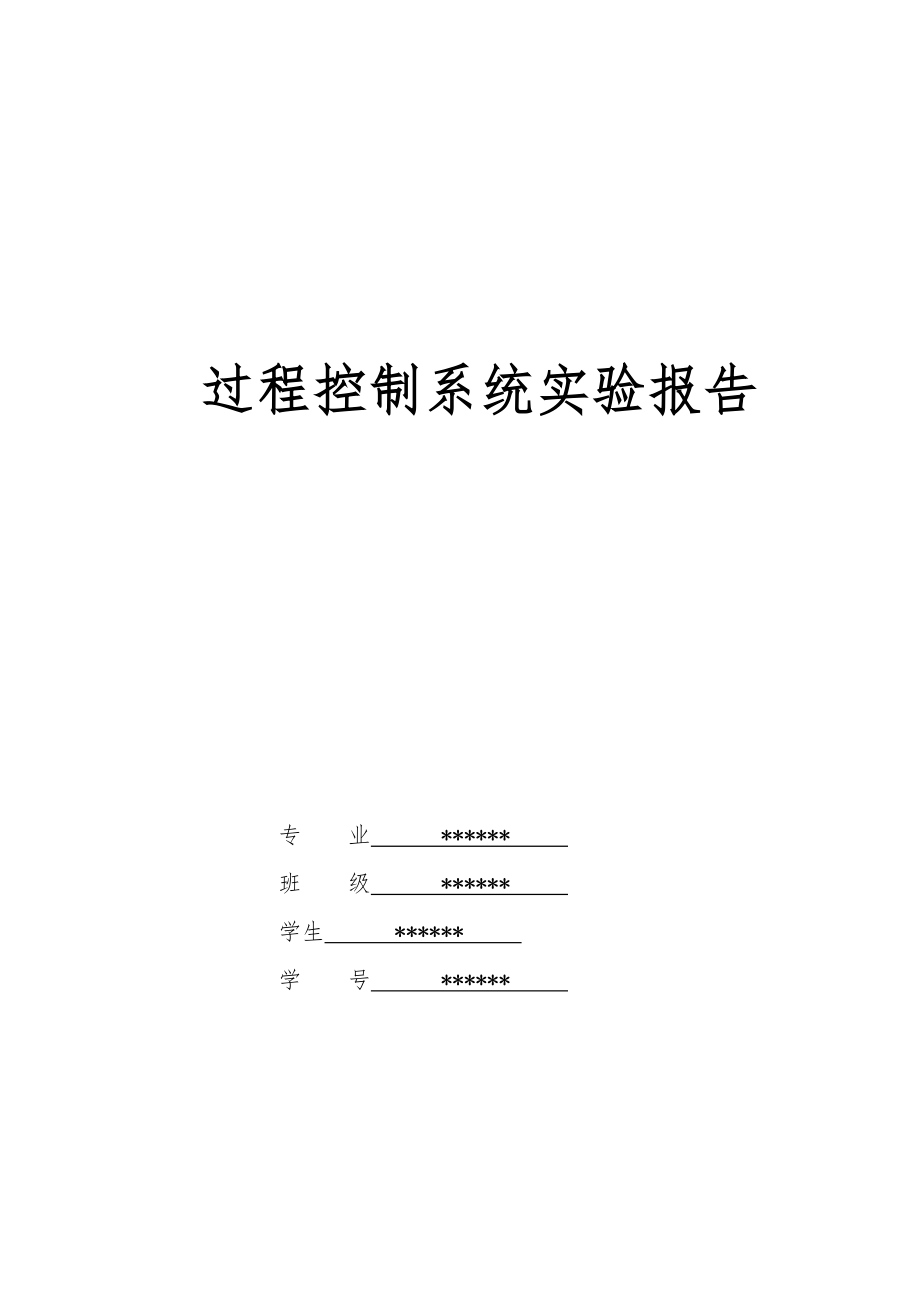 锅炉汽包水位控制系统设计说明.doc_第1页