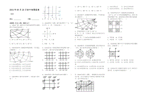 经纬网的判读练习题.docx