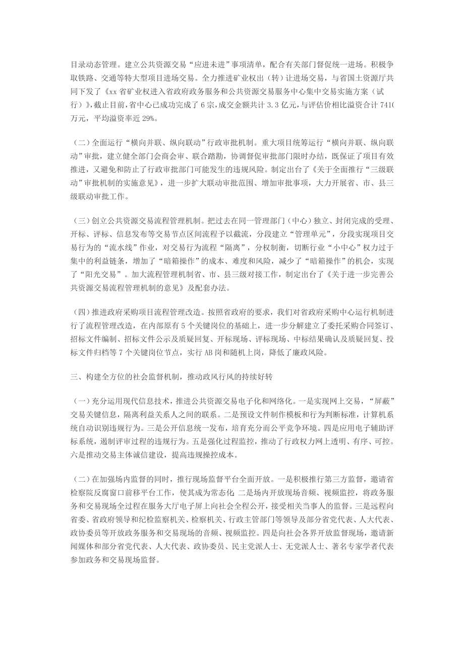 政务中心落实两个责任推进党风廉政建设汇报材料.doc_第2页