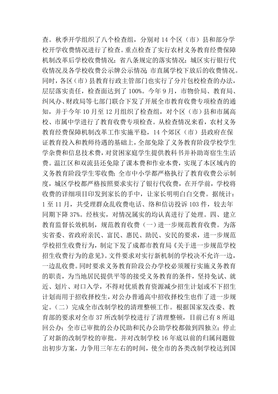 教育局治理教育乱收费工作总结（完整版）.doc_第3页