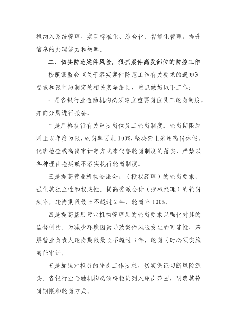 甘南银行业金融机构案件防控和安全保卫工作会议总结讲话04.doc_第3页