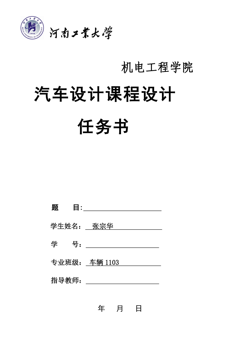 课程设计载货汽车主要技术参数的确定分解.doc_第1页