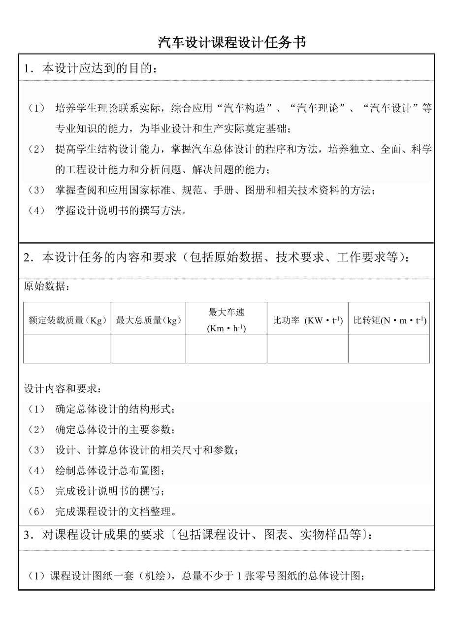 课程设计载货汽车主要技术参数的确定分解.doc_第2页