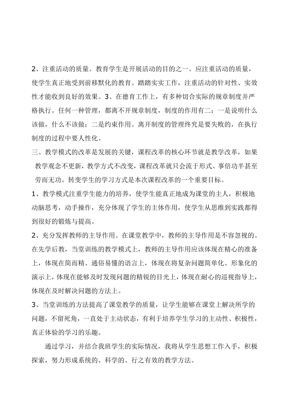 小继教个人培训学习总结.doc_第2页