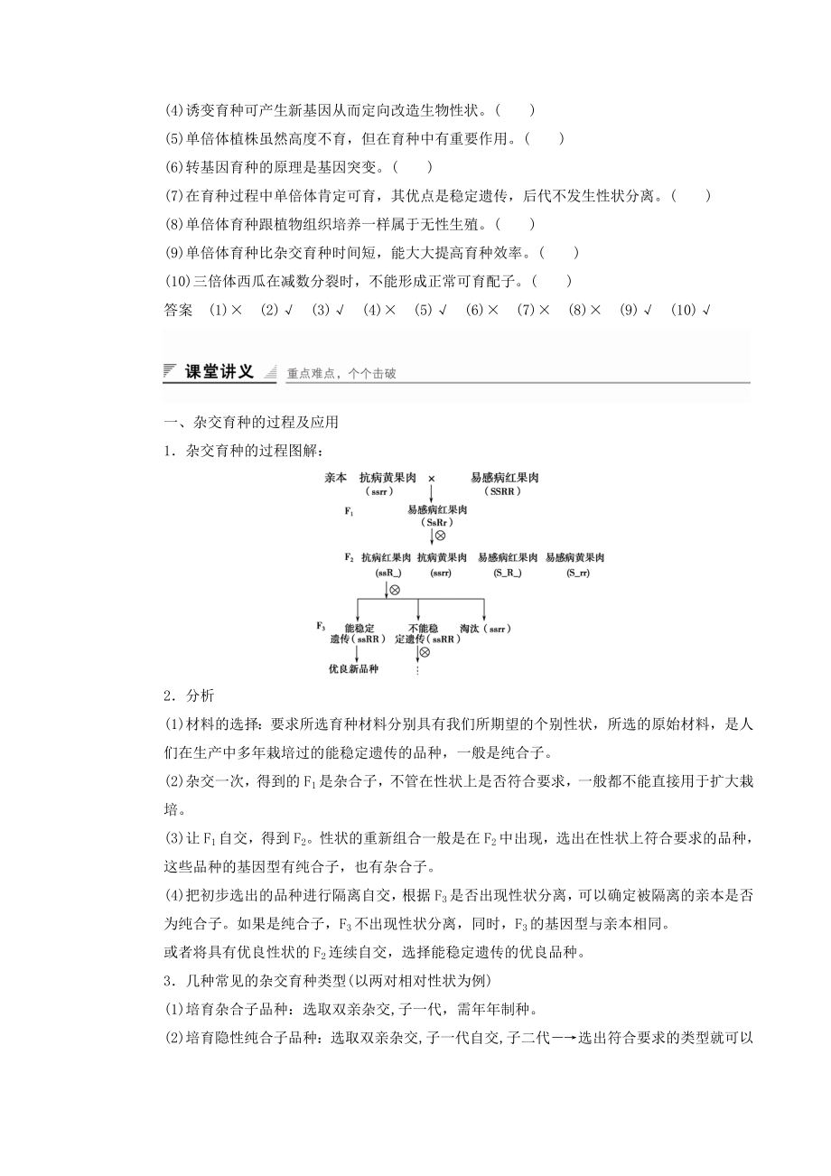 第二节-生物变异在生产上.doc_第3页