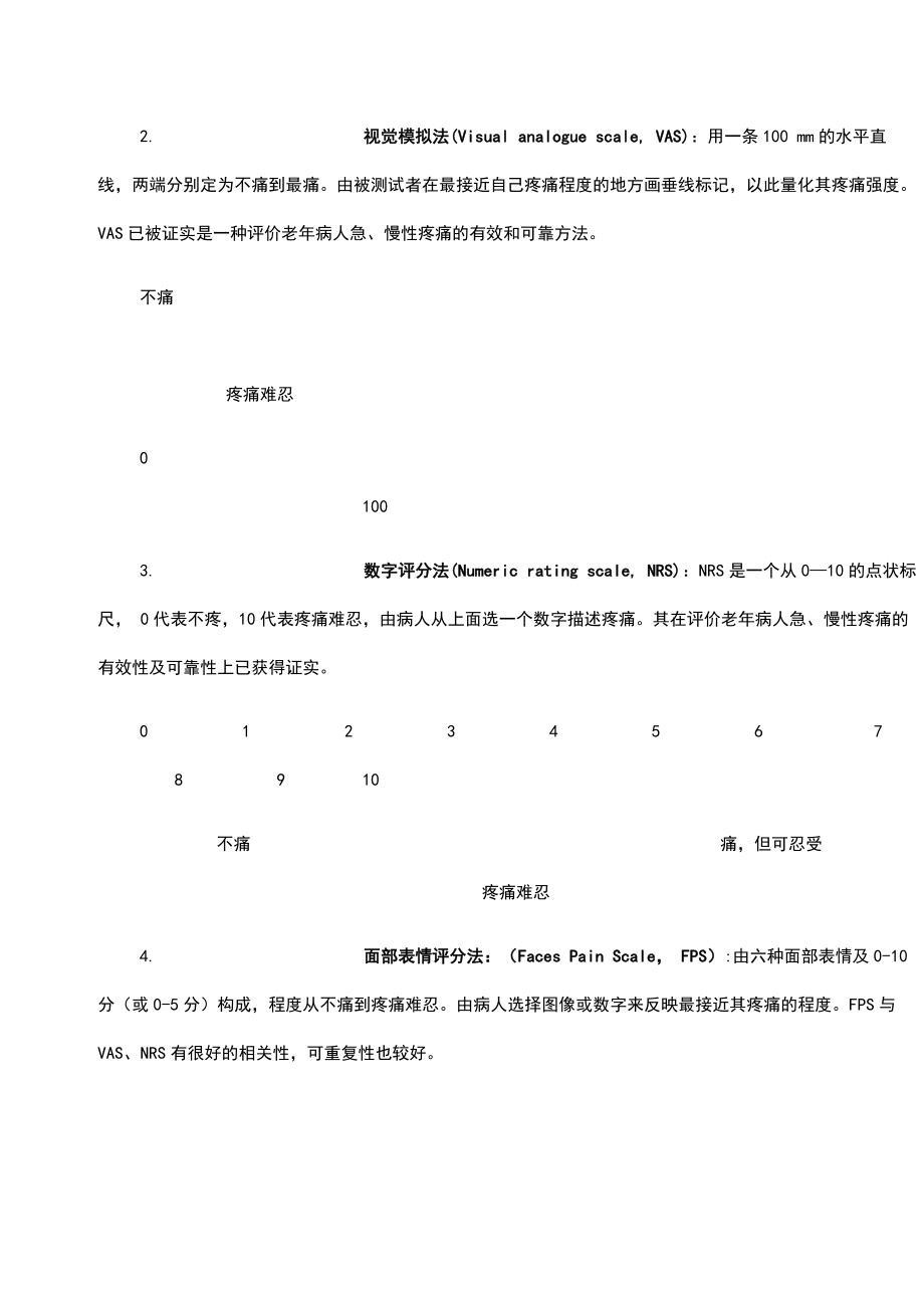 重症常用评分系统.doc_第3页