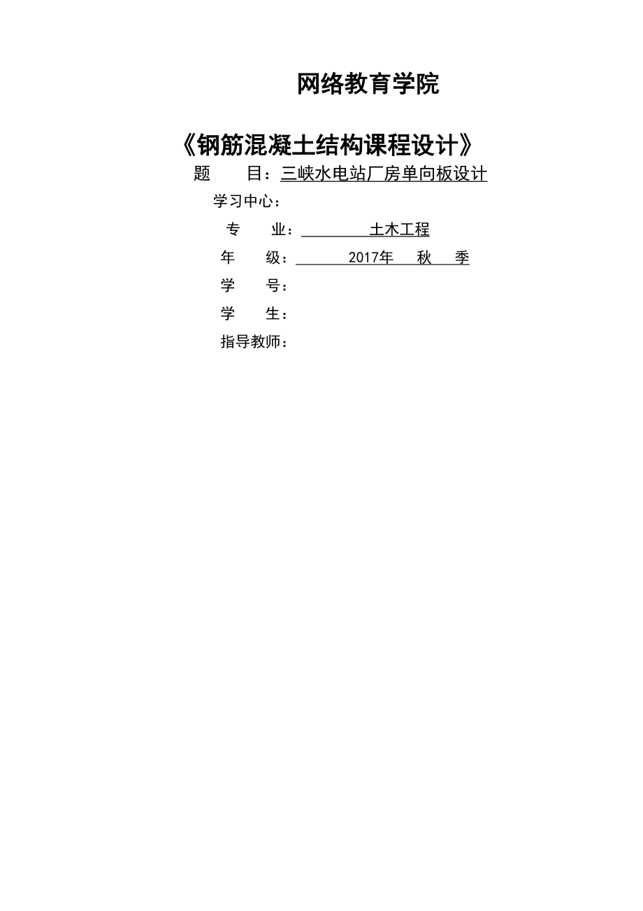 钢筋混凝土结构课程设计答案.docx_第2页