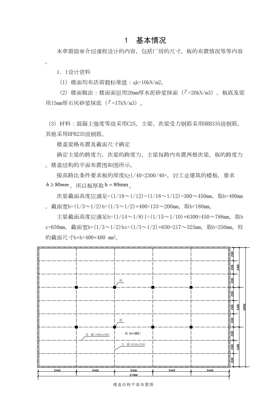 钢筋混凝土结构课程设计答案.docx_第3页