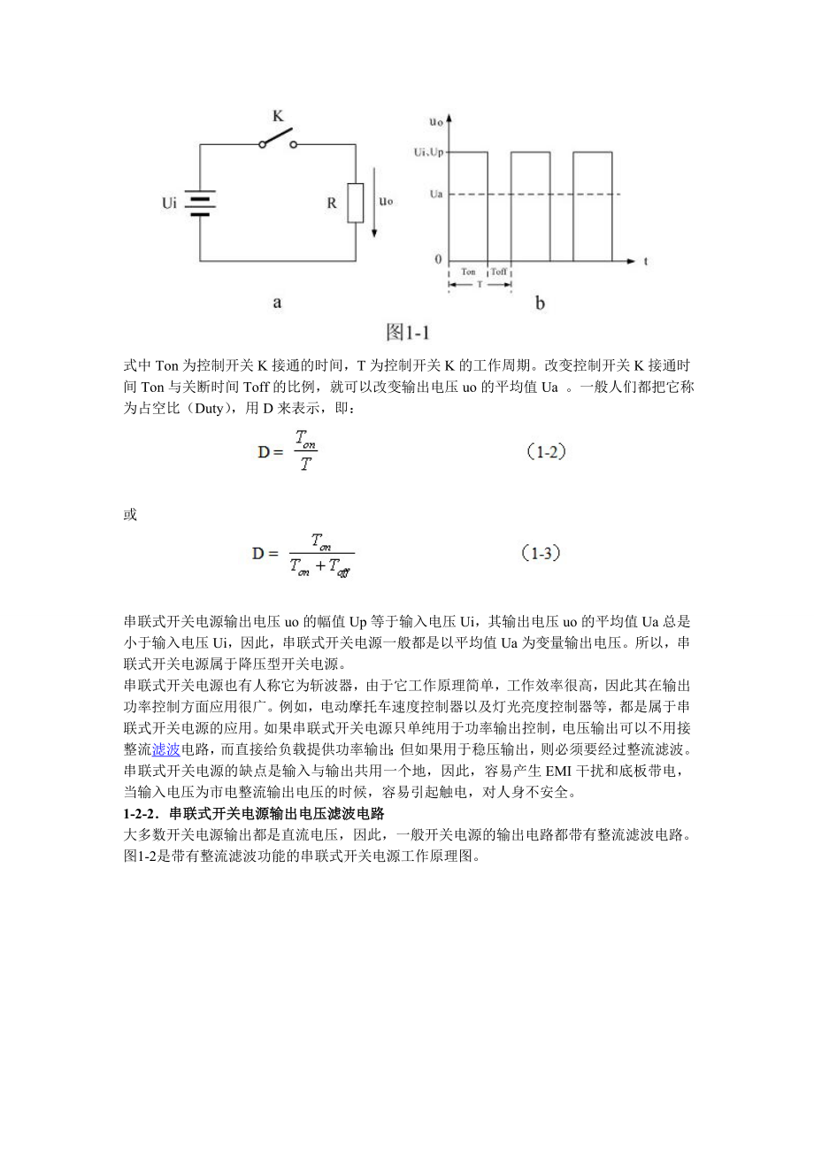 陶显芳开关电源原理与设计系列连载一.doc_第2页