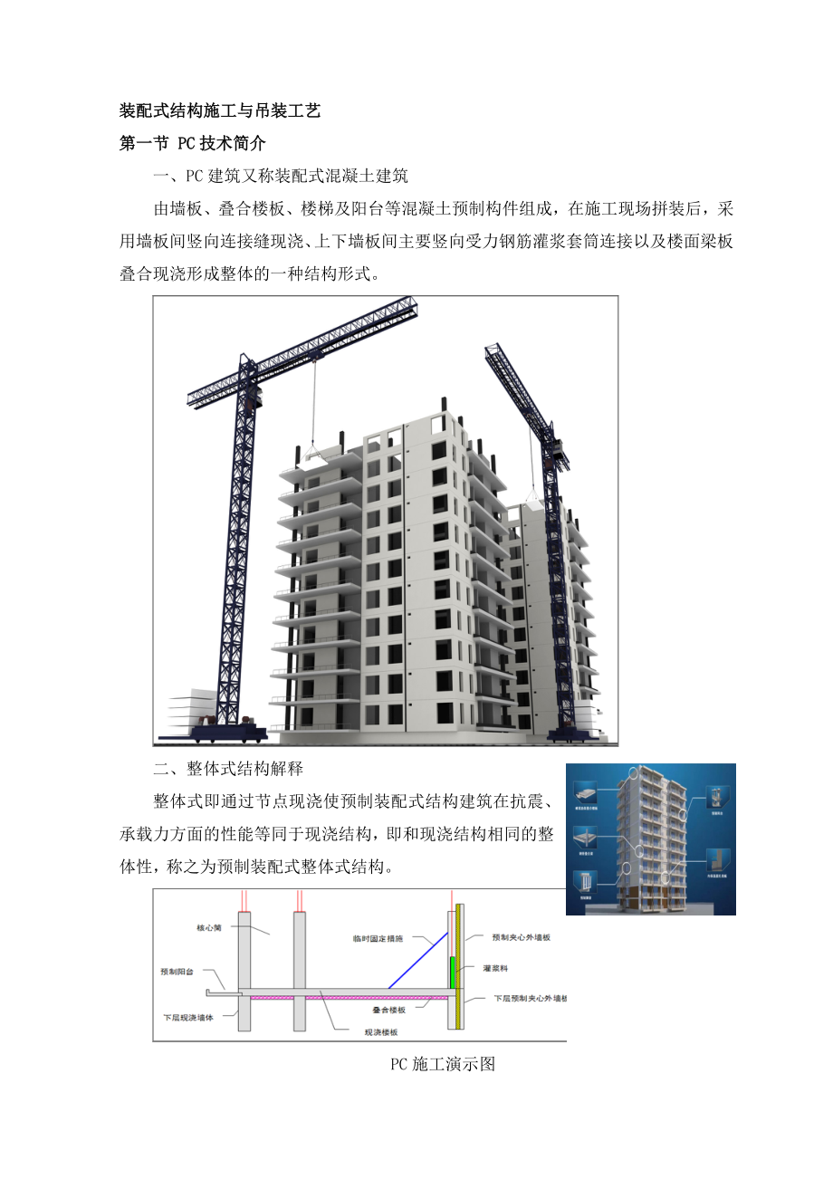 装配式结构施工及吊装工艺设计.doc_第1页