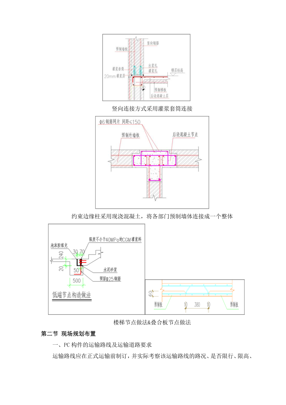 装配式结构施工及吊装工艺设计.doc_第2页