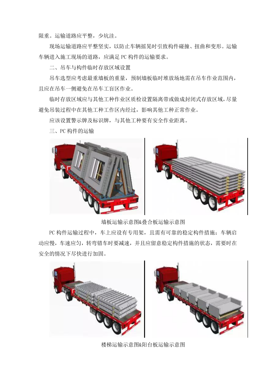 装配式结构施工及吊装工艺设计.doc_第3页