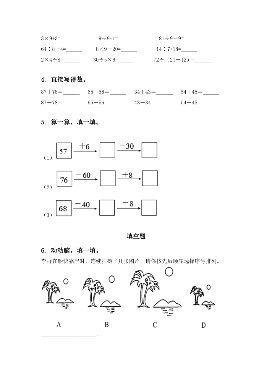 西师大版二年级数学下册期末知识点整理复习.doc_第2页