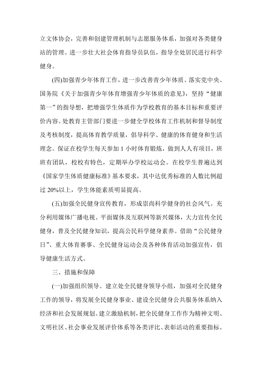 街道办事处全民健身工作实施方案.doc_第2页