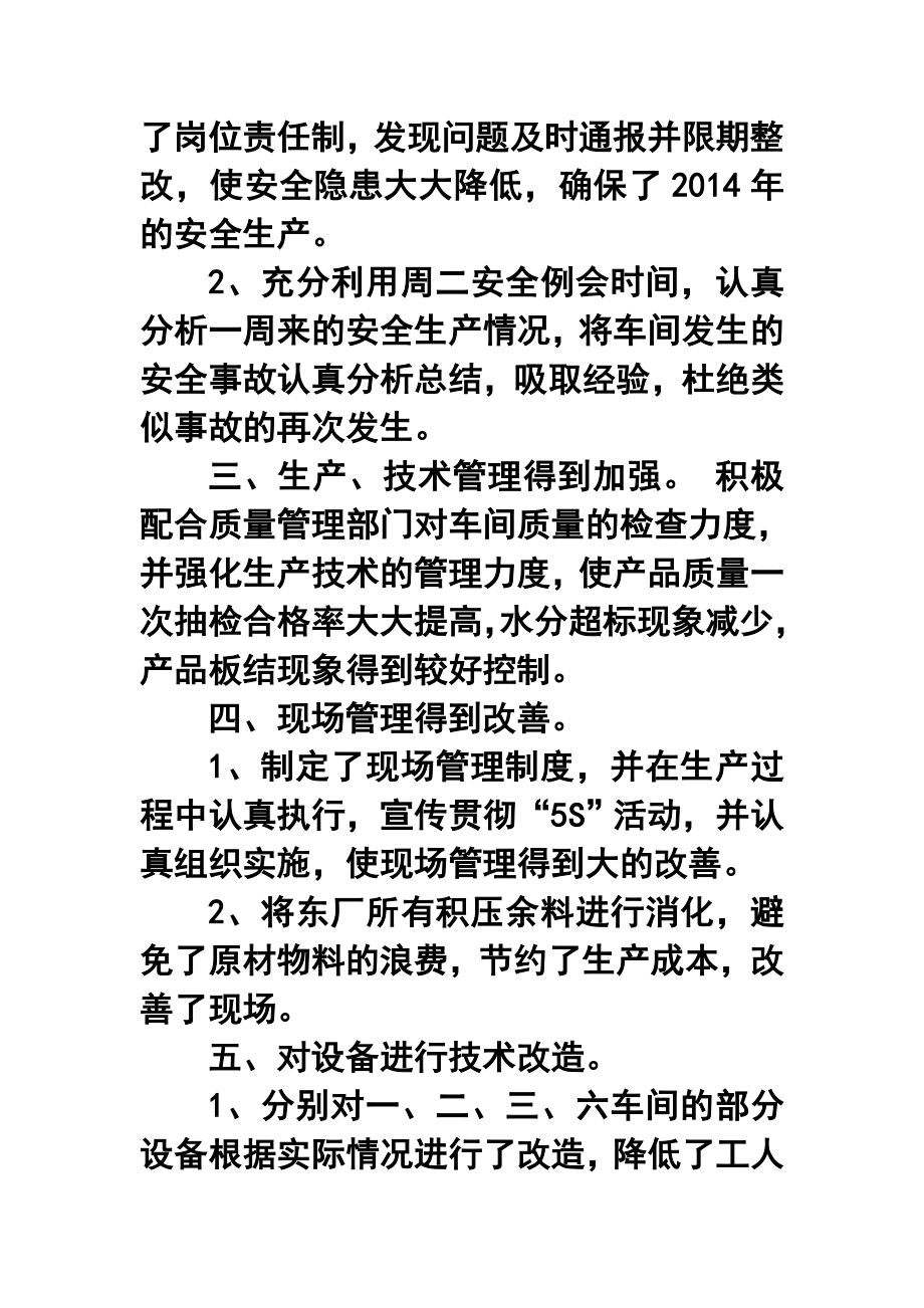 化学公司生产部门终工作总结.doc_第2页