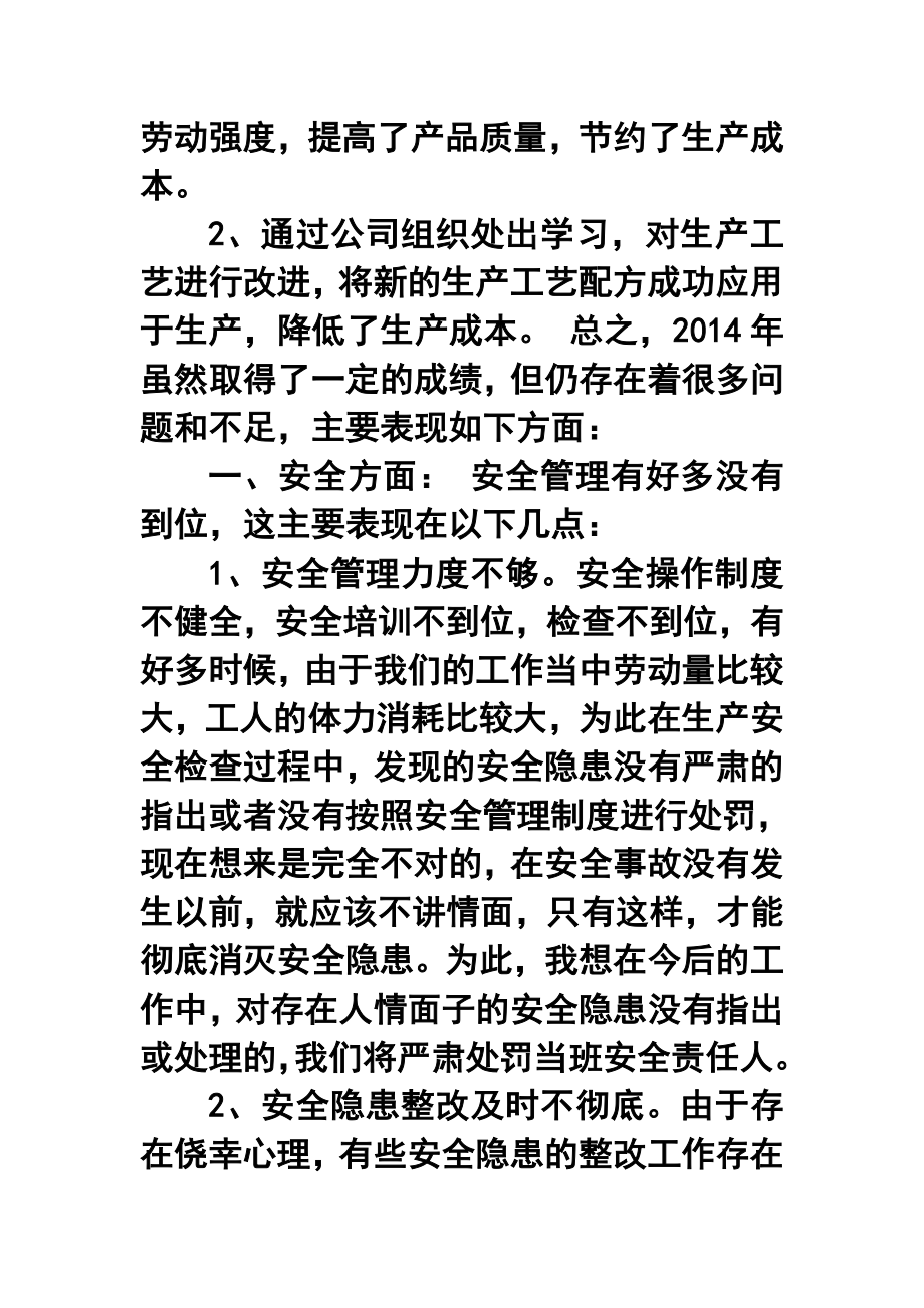 化学公司生产部门终工作总结.doc_第3页