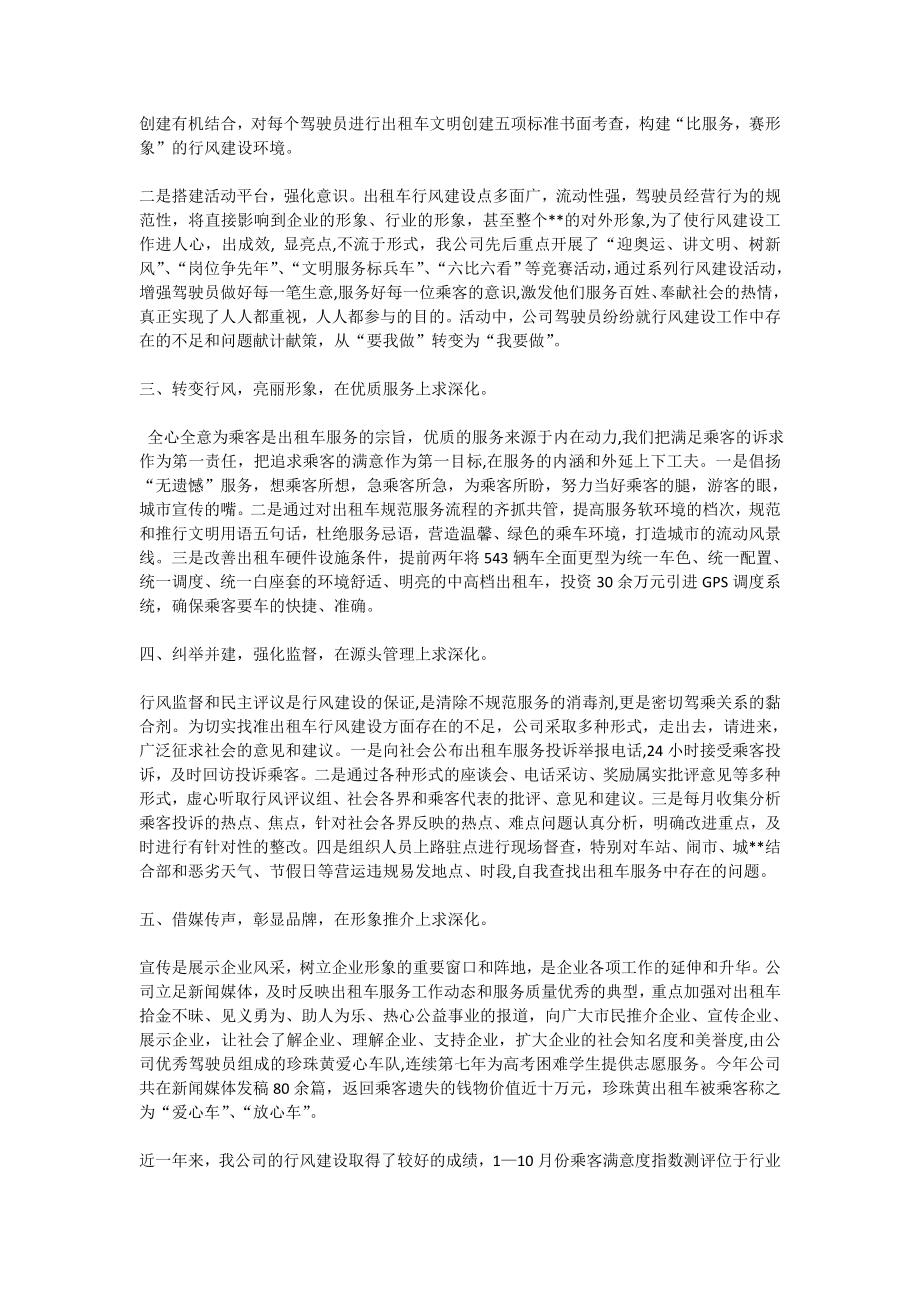 出租车公司行风建设工作总结.doc_第2页