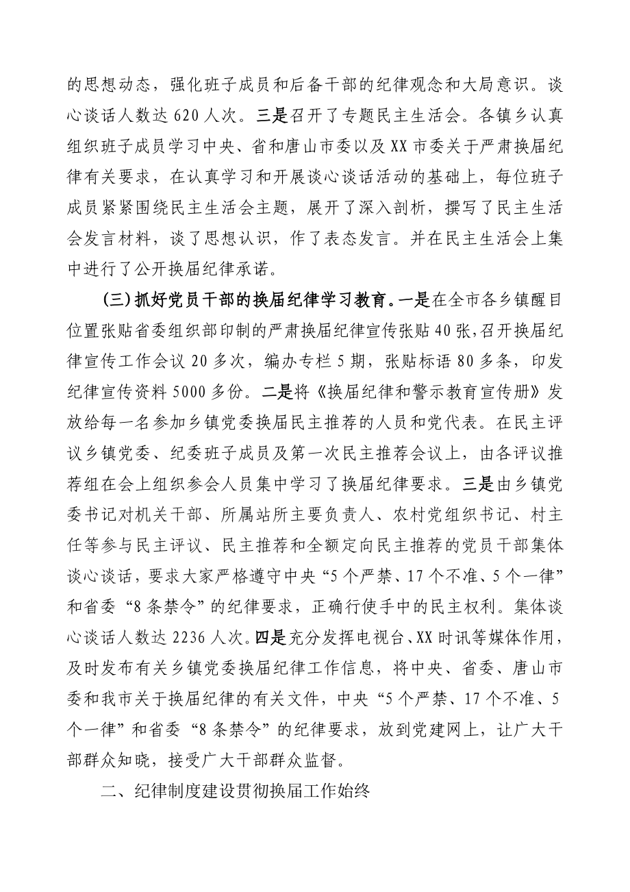 乡镇党委换纪律工作总结.doc_第2页