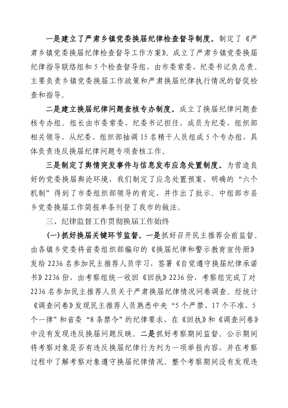 乡镇党委换纪律工作总结.doc_第3页