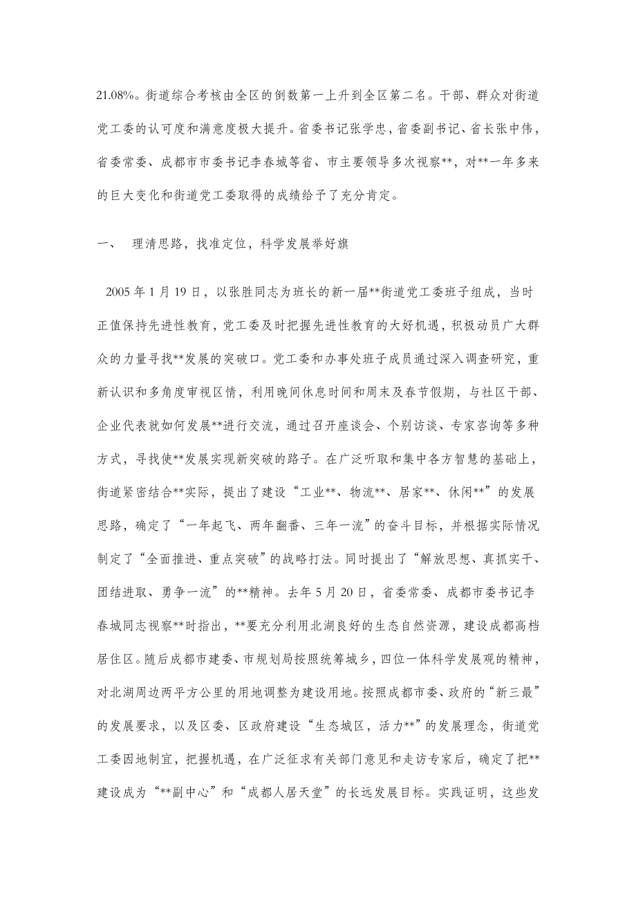 先进基层党委事迹材料—事迹材料.doc_第2页