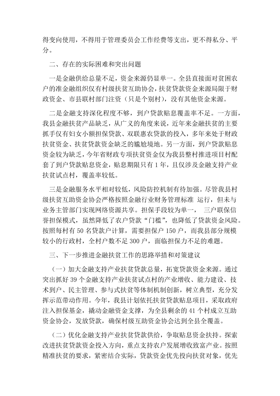 金融扶贫工作总结.doc_第2页