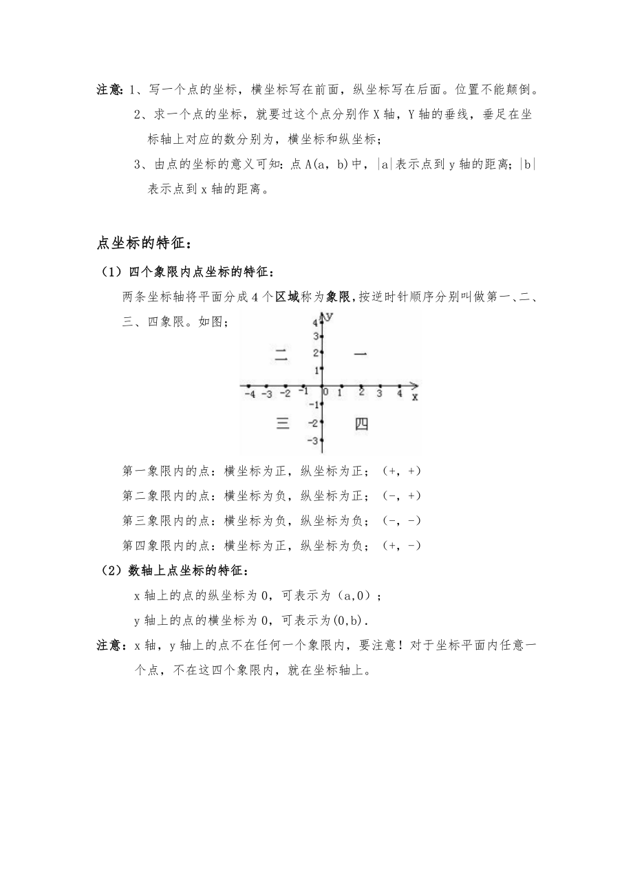 苏科版八年级上册---第五章-平面直角坐标系知识点复习.doc_第2页