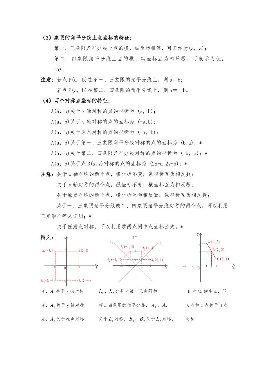 苏科版八年级上册---第五章-平面直角坐标系知识点复习.doc_第3页