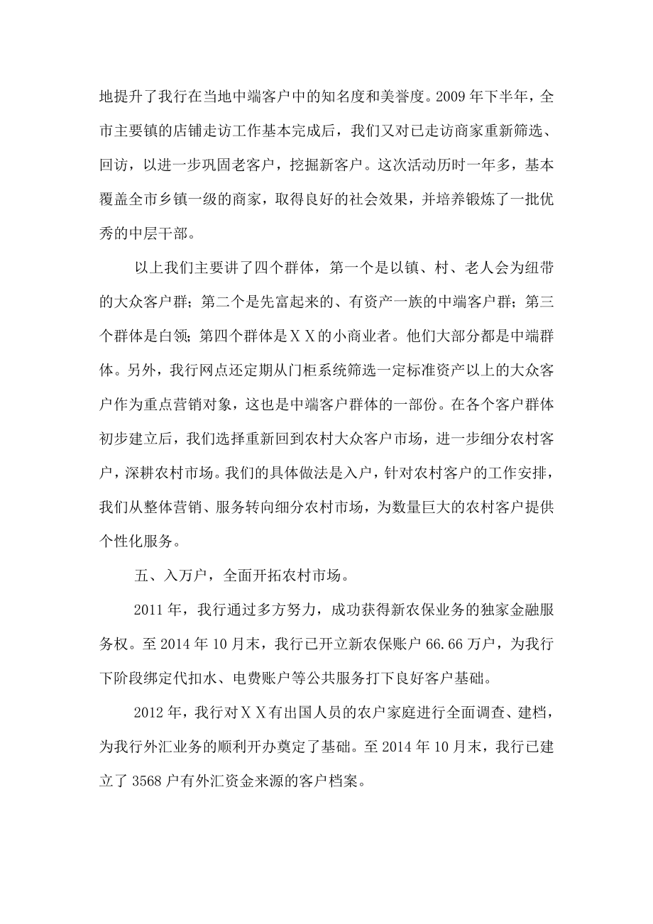 银行经营策略总结汇报材料.doc_第3页