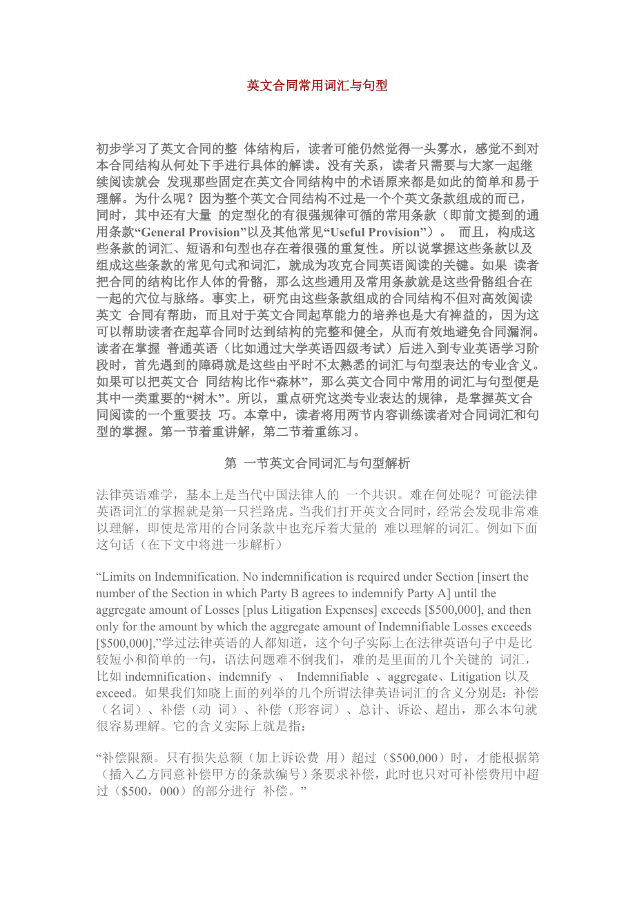 英文合同常用词汇与句型.doc_第1页