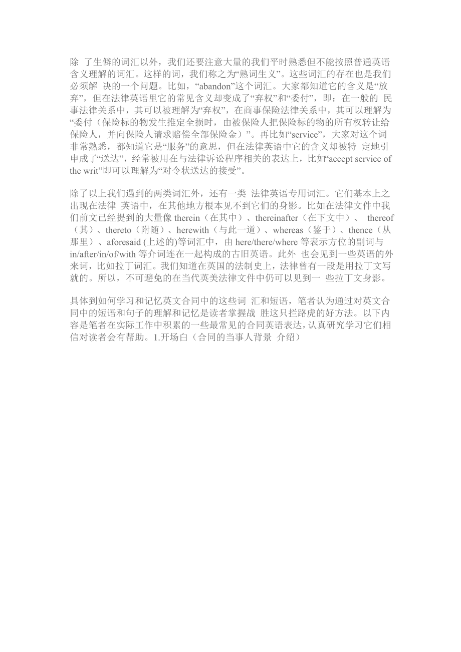 英文合同常用词汇与句型.doc_第2页