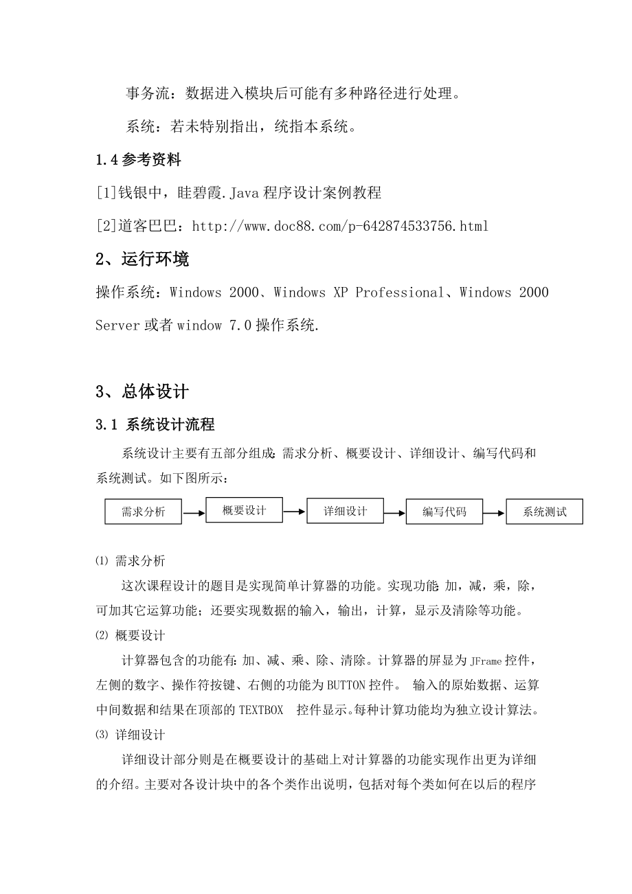 计算器——概要设计说明书.doc_第2页