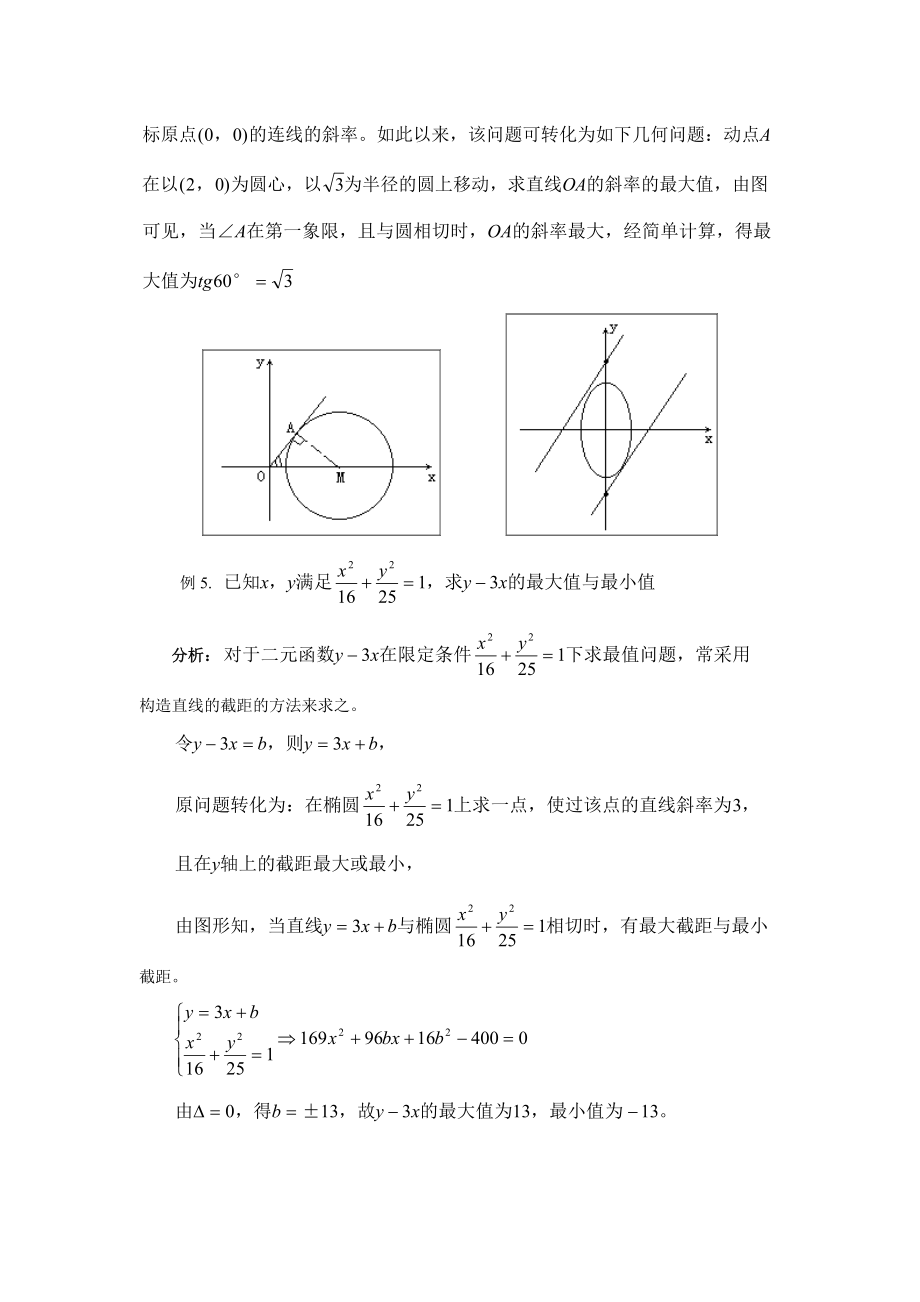 第5讲--数形结合思想在解题中.doc_第3页