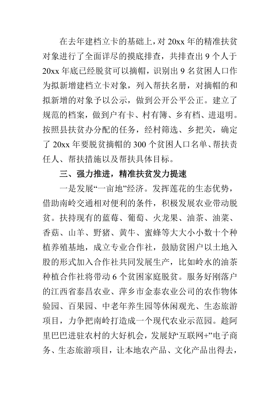 XX乡镇精准扶贫工作汇报.doc_第2页