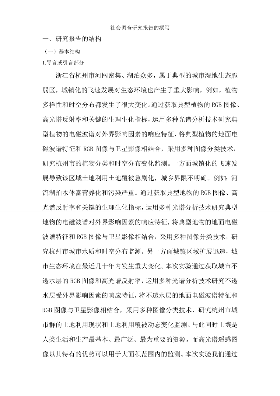 调研报告格式以及实践总结要求.doc_第1页