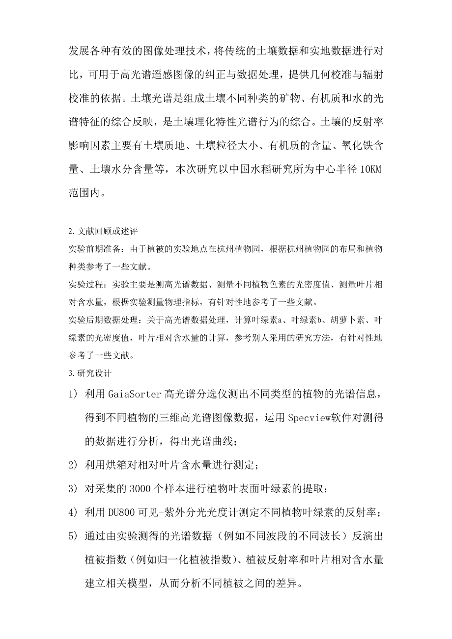 调研报告格式以及实践总结要求.doc_第2页