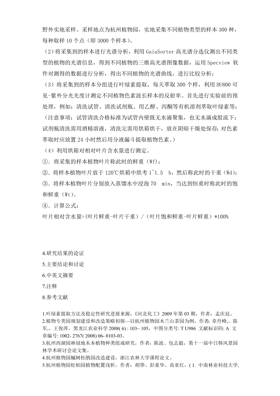 调研报告格式以及实践总结要求.doc_第3页