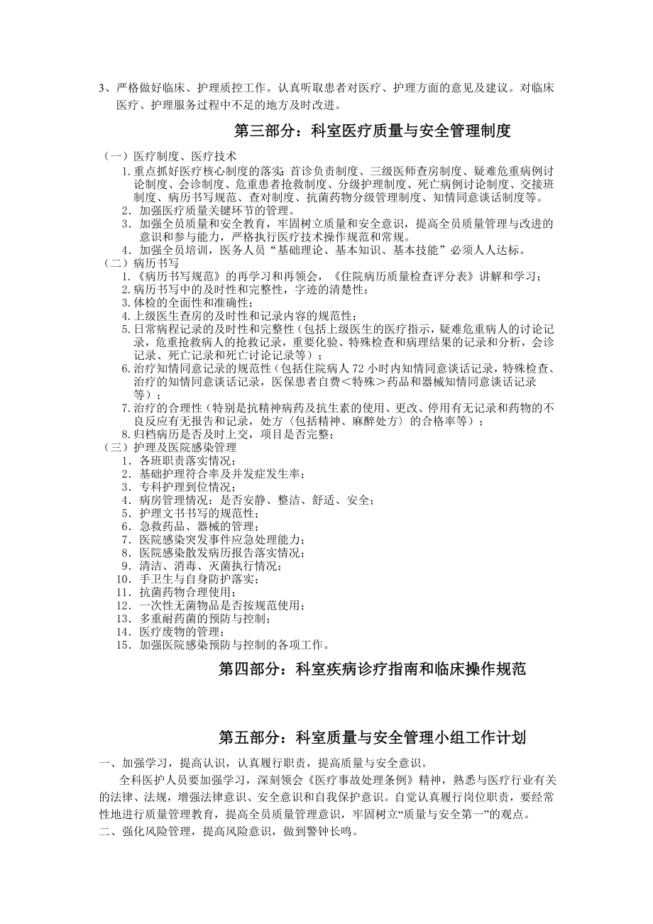 科室质量与安全管理小组工作记录本.doc_第2页